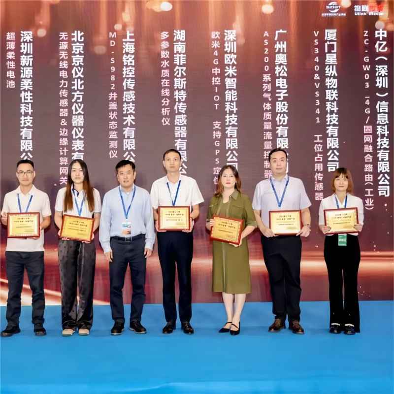 歐米智能榮獲2023 IOTE 金獎，探索物聯網領域新進展