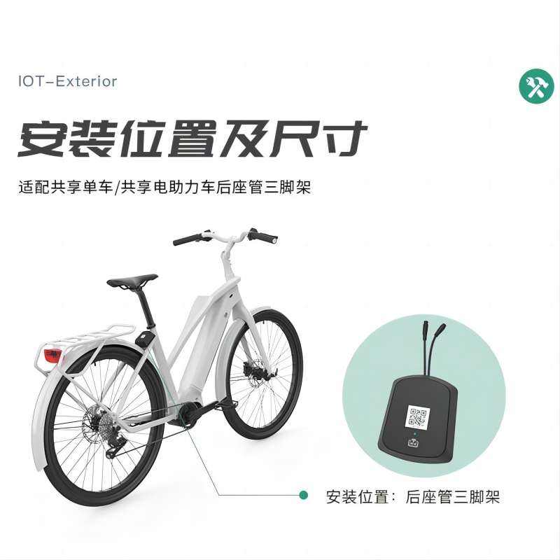 共享電單車IOT中控解決方案的技術(shù)原理與應(yīng)用場景