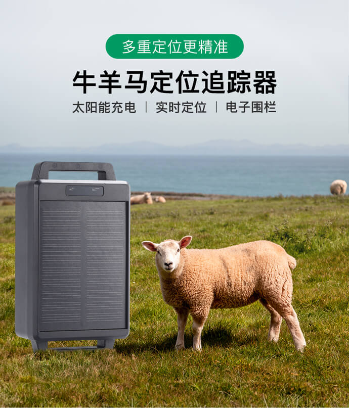 畜牧業(yè)牛羊馬定位器