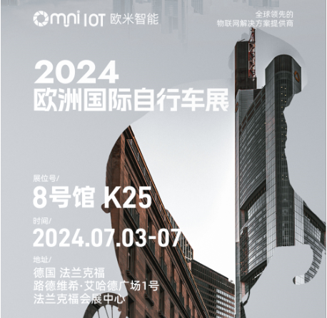 《邀請(qǐng)函》2024年歐洲國際自行車展