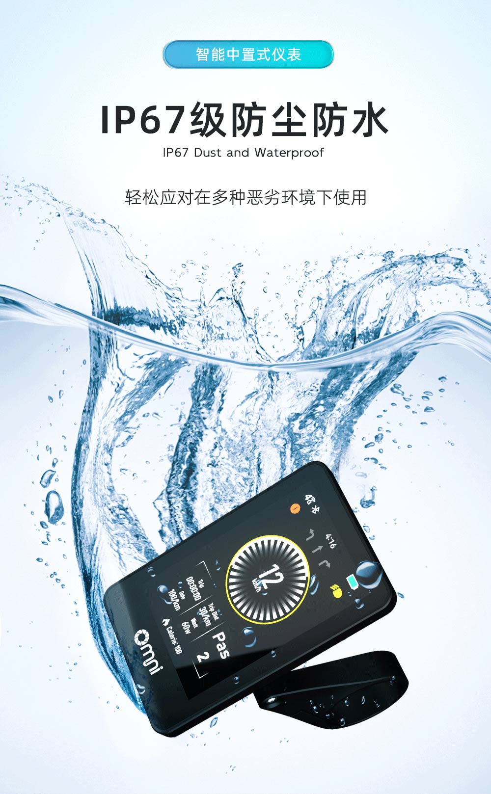 電助力車(chē)智能儀表